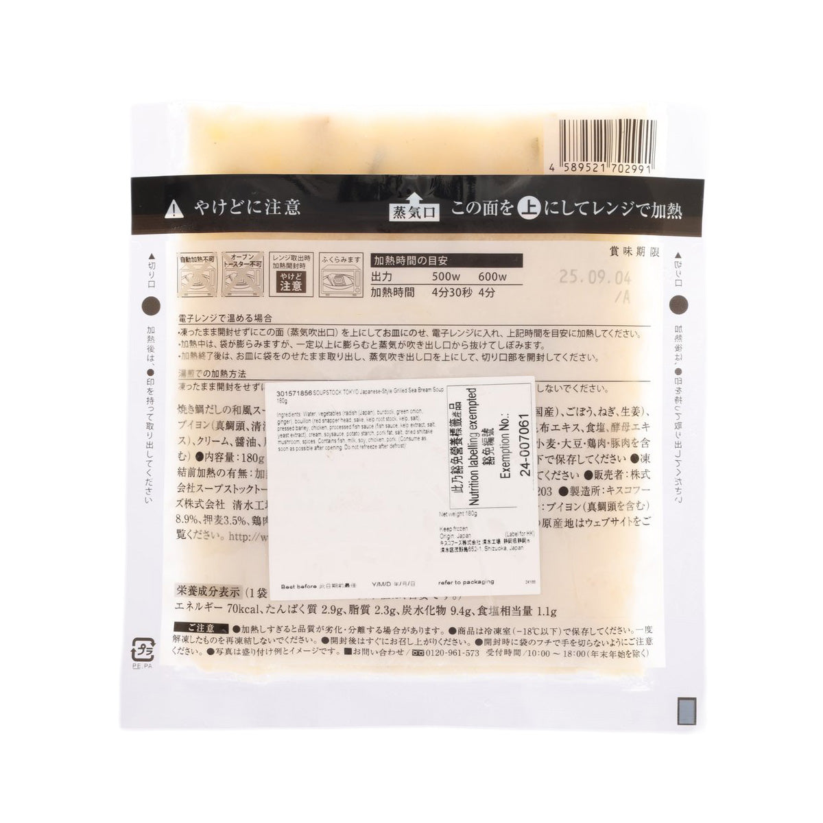 Japanese-style grilled sea bream soup pouch, back panel with directions and nutrition info.