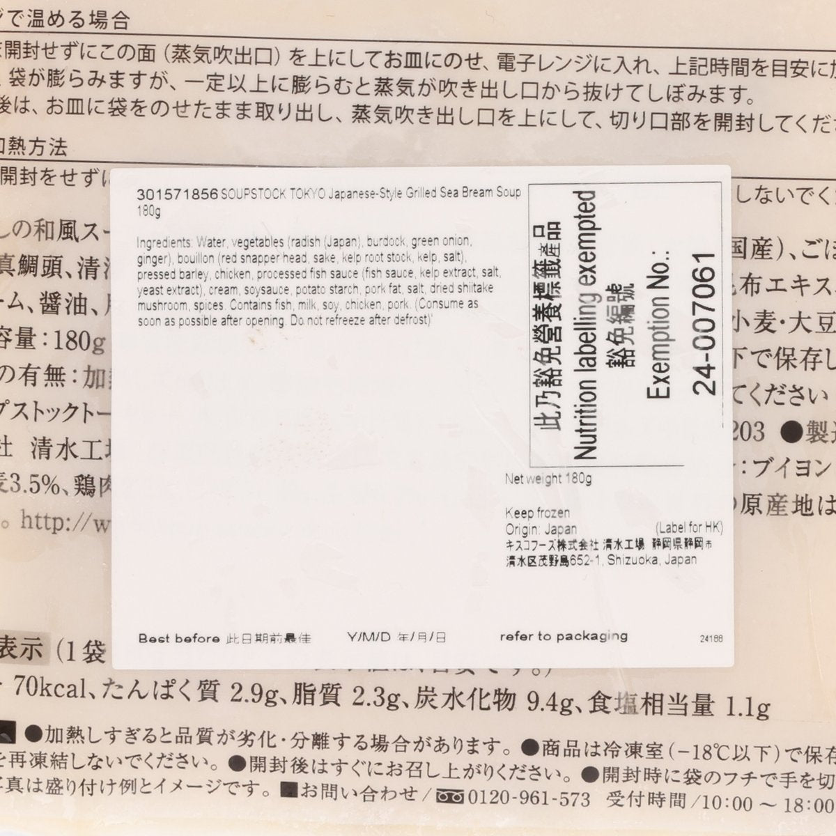 Close-up of Japanese-style grilled sea bream soup pouch label: ingredients, nutrition, 180g.