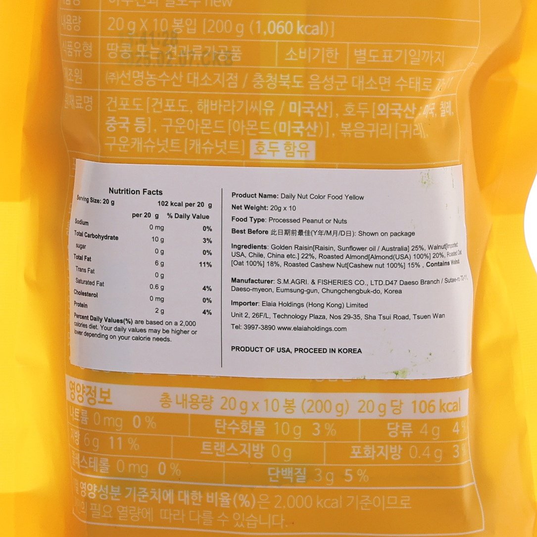 Yellow nut food pouch label close-up with nutrition facts and ingredients, SUNNUTS