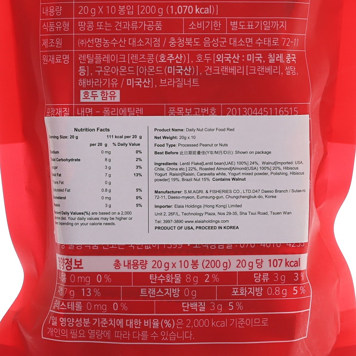 SUNNUTS daily nut color food nutrition facts close-up on red pouch
