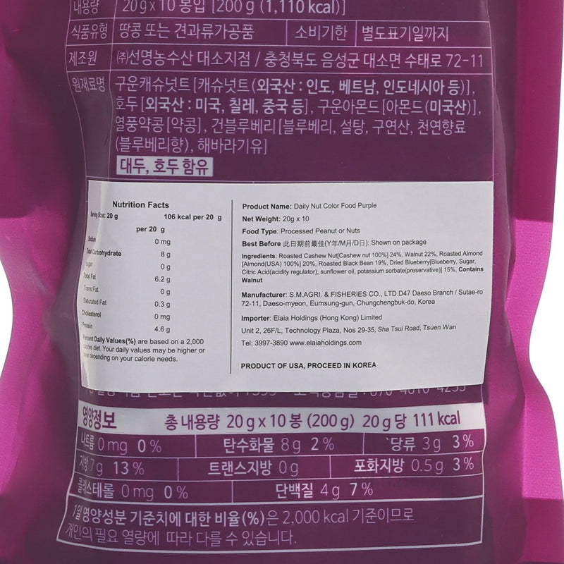 SUNNUTS Daily Nut Color Food - Purple  (10 x 20g)