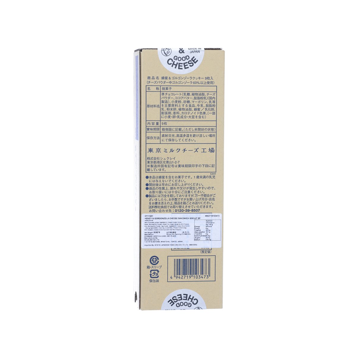 Honey and gorgonzola cheese sandwich biscuit box back, ingredient panel visible