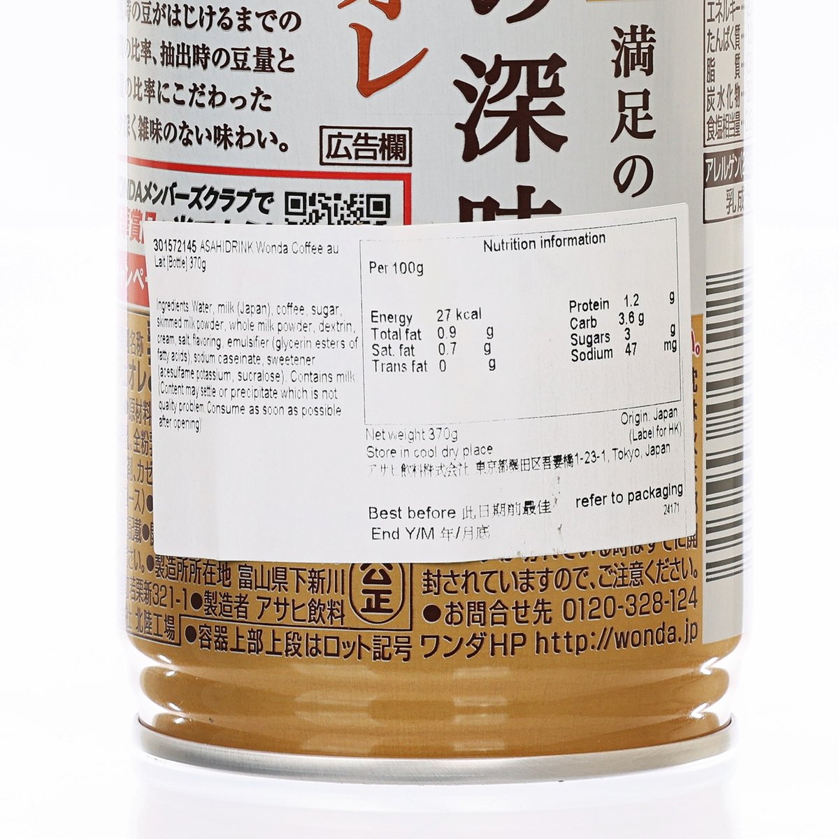 Coffee au lait bottle 370 g by WONDA, bottom label close-up with barcode and info