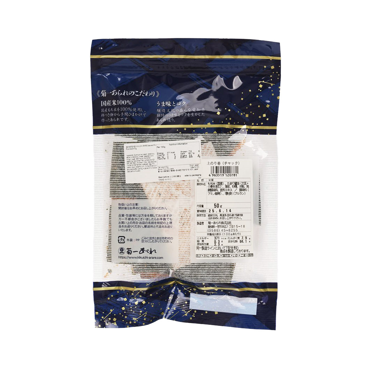 Seaweed roll rice cracker pouch back with nutrition label