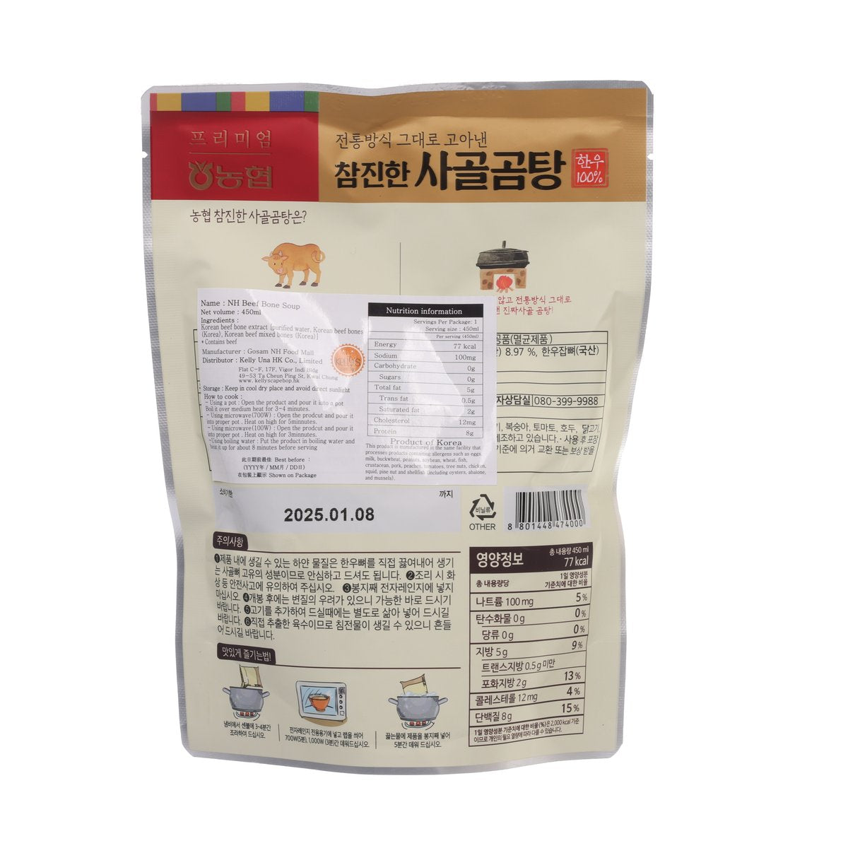 Korean beef bone soup pouch back with nutrition panel and barcode