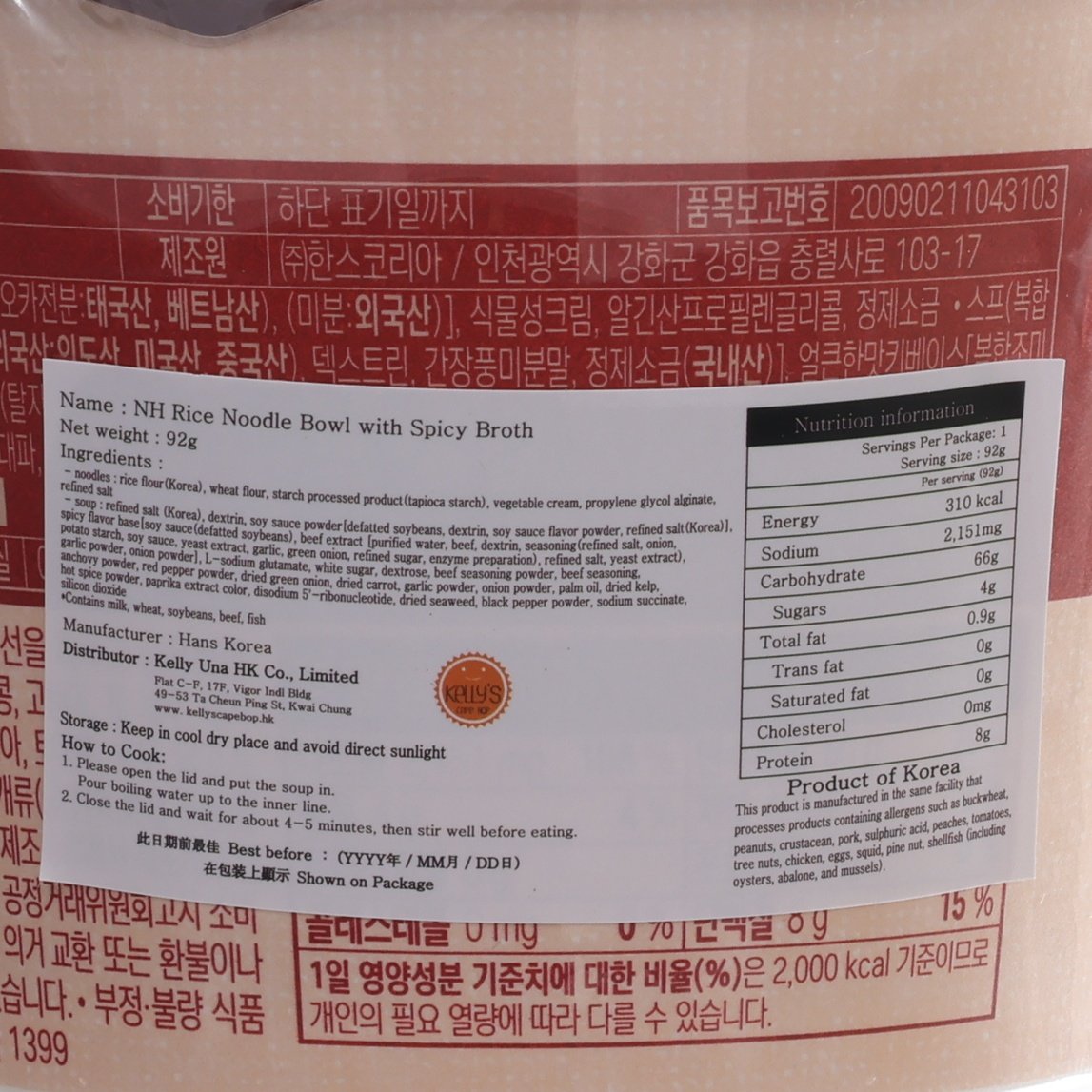 Rice noodle bowl cup label close-up with nutrition facts and ingredient list.