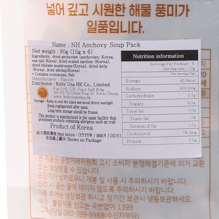 Anchovy soup pack nutrition facts panel and ingredient list, close-up