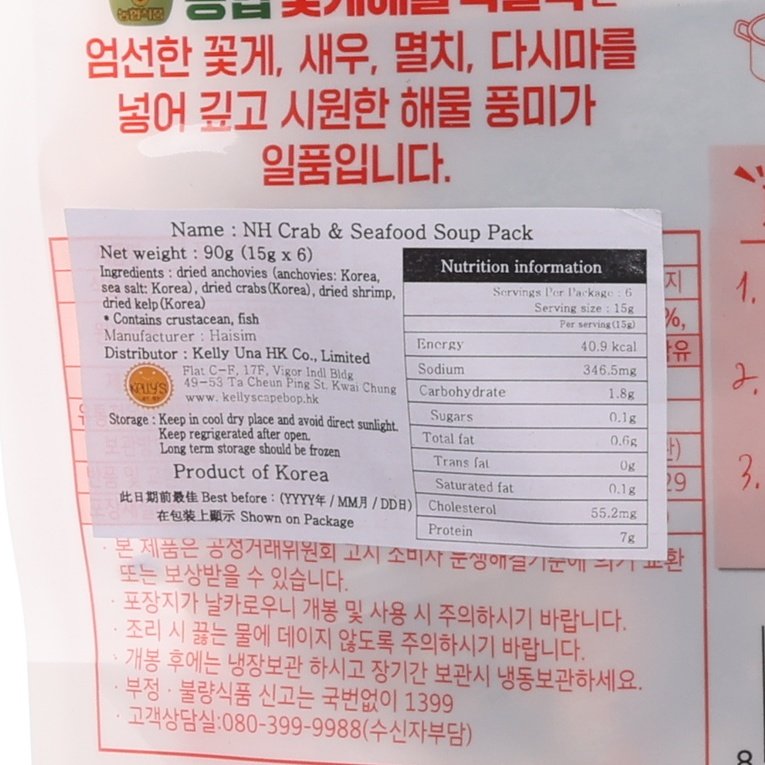 Crab & seafood soup pack label close-up showing nutrition and ingredient text