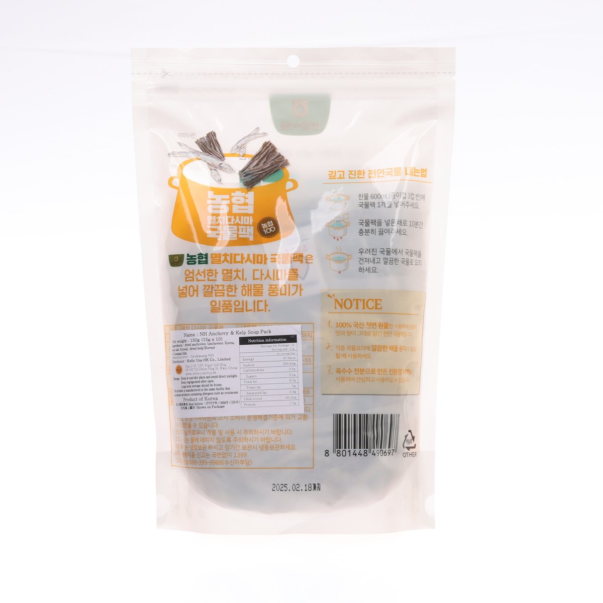 Back of anchovy and kelp soup pack, sealed 150g pouch with label and barcode
