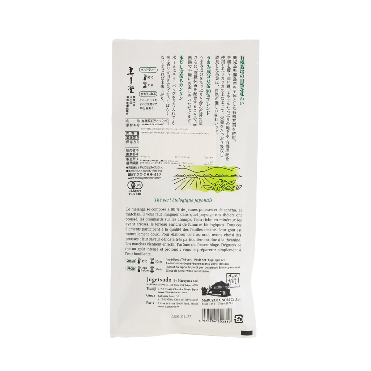 Organic matcha tea bag pouch back panel with ingredients and brewing directions