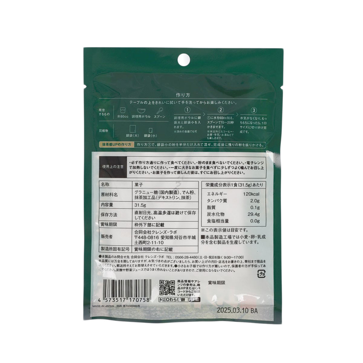 KURENZURABO NEO matcha warabi mochi mix pouch with back panel nutrition information