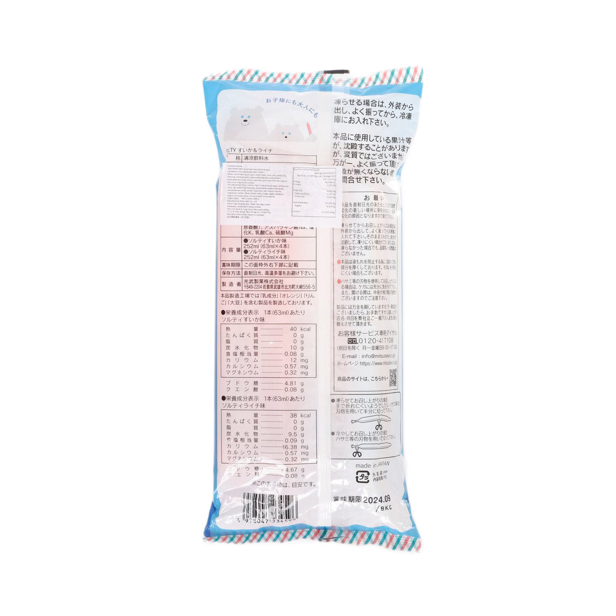 Salty watermelon and lychee drink stick pouch, back nutrition facts panel