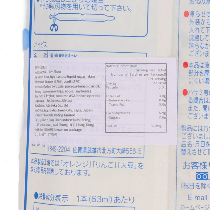 Hi-Pis nutrition label close-up on drink stick sachet, 63 ml per stick