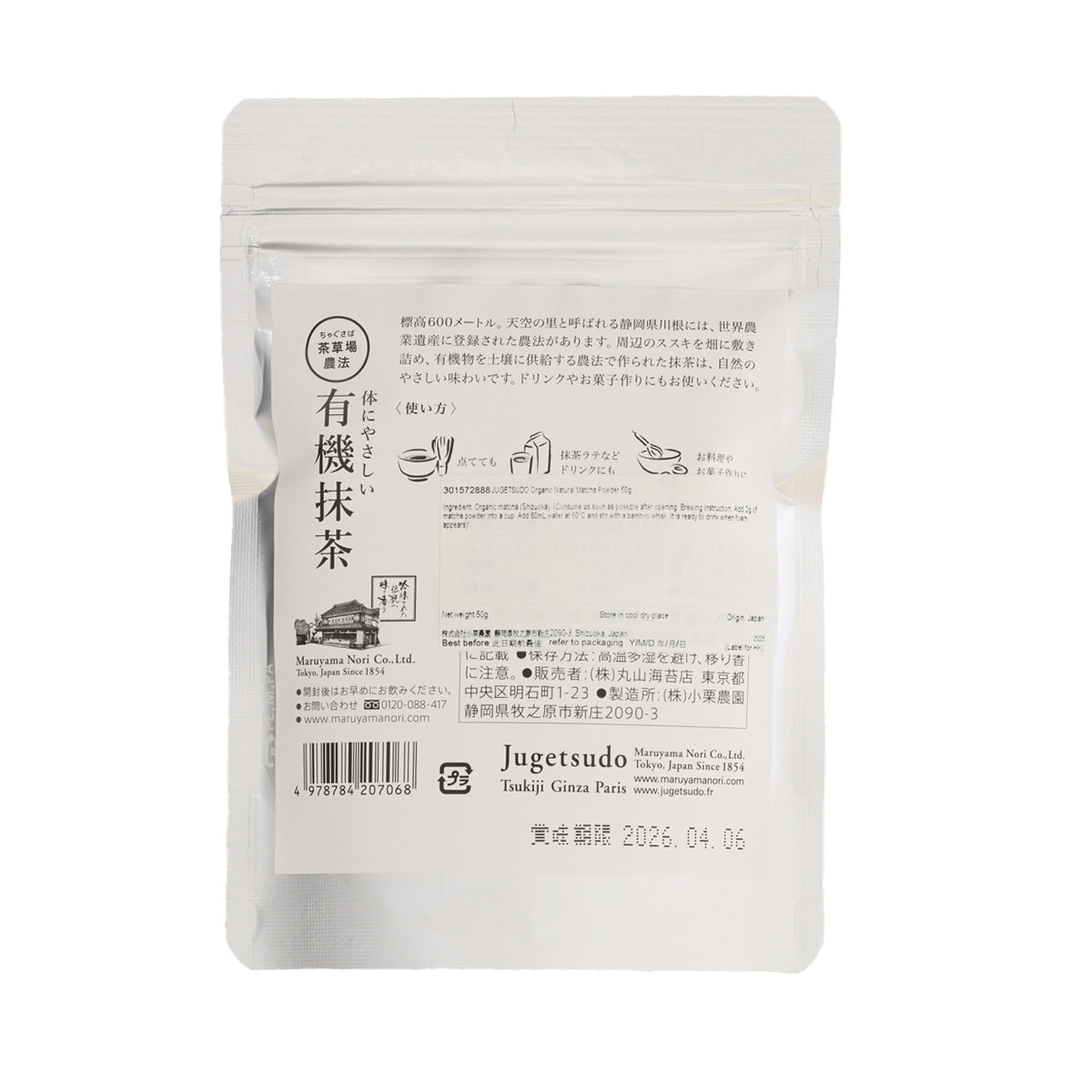 Organic matcha powder pouch, back side with ingredient and barcode information