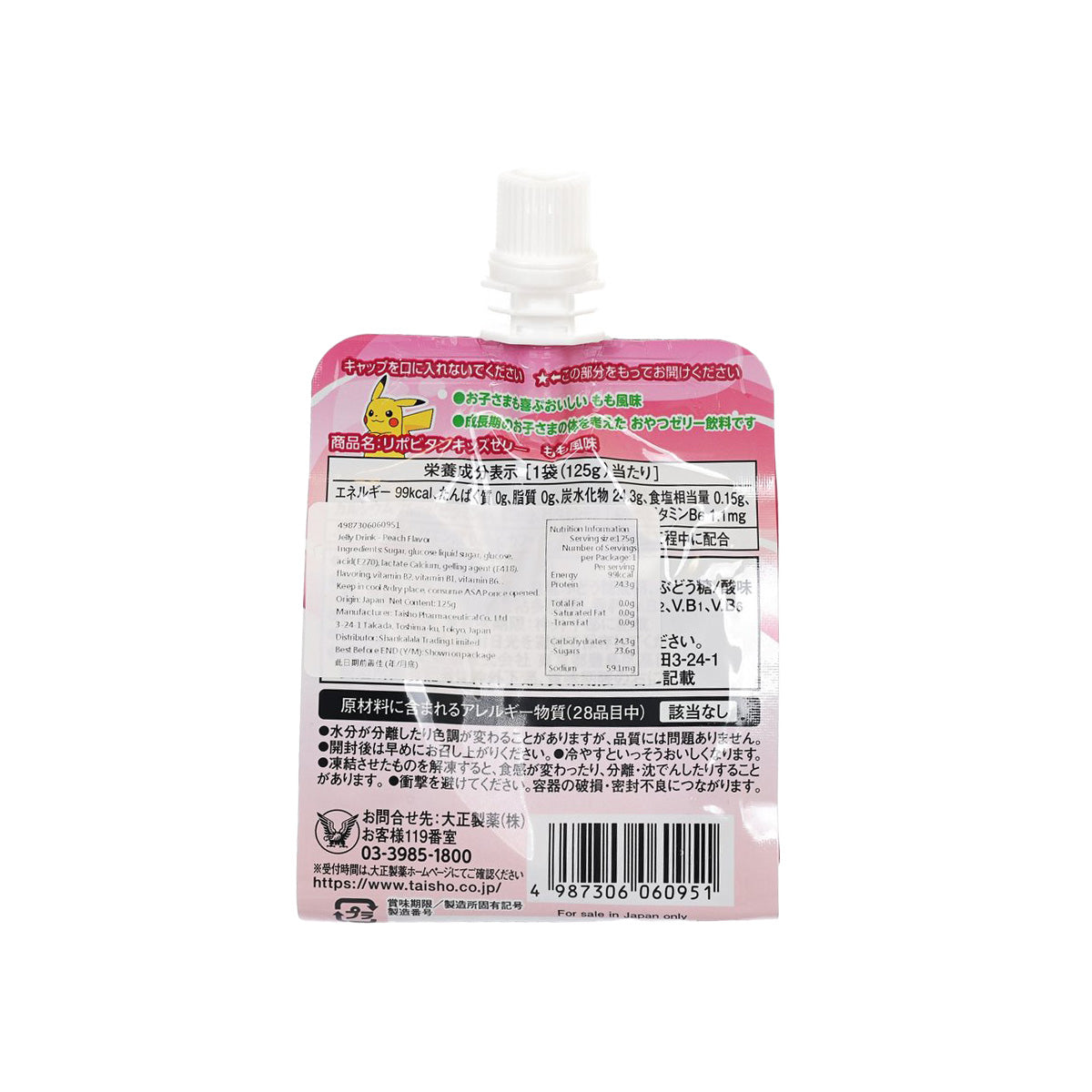 Back of peach jelly drink pouch with nutrition panel and barcode
