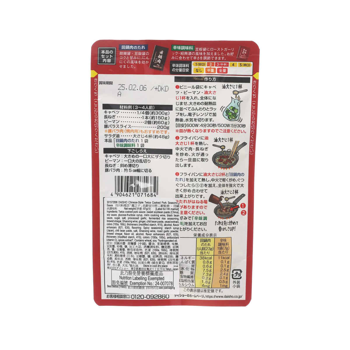 DAISHO Chinese-style twice cooked pork seasoning sauce pouch, back label view