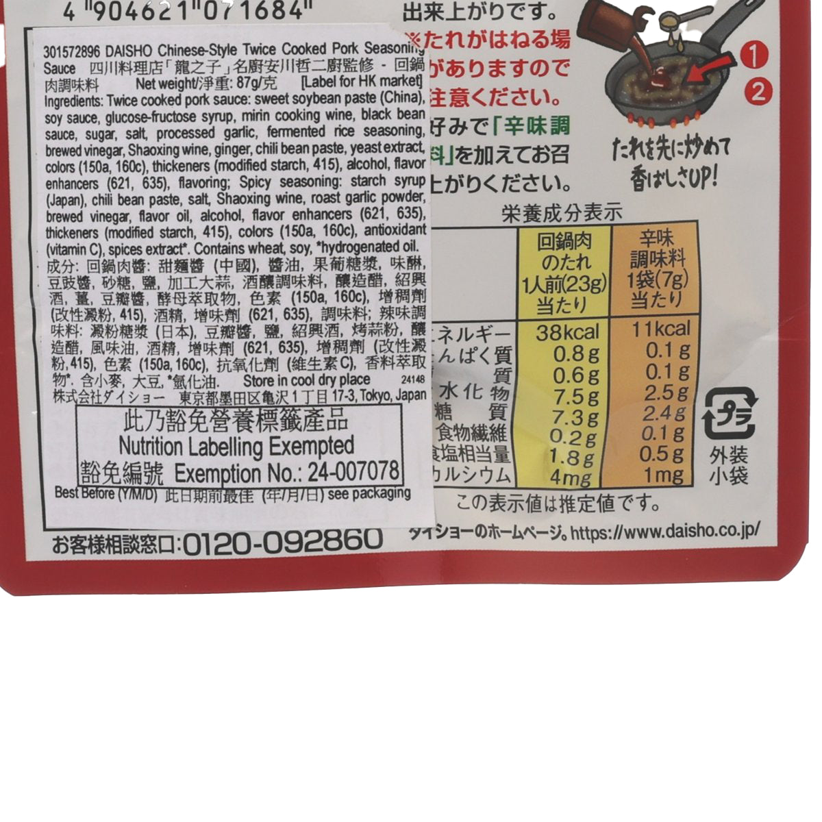 DAISHO seasoning sauce pouch label close-up with nutrition information