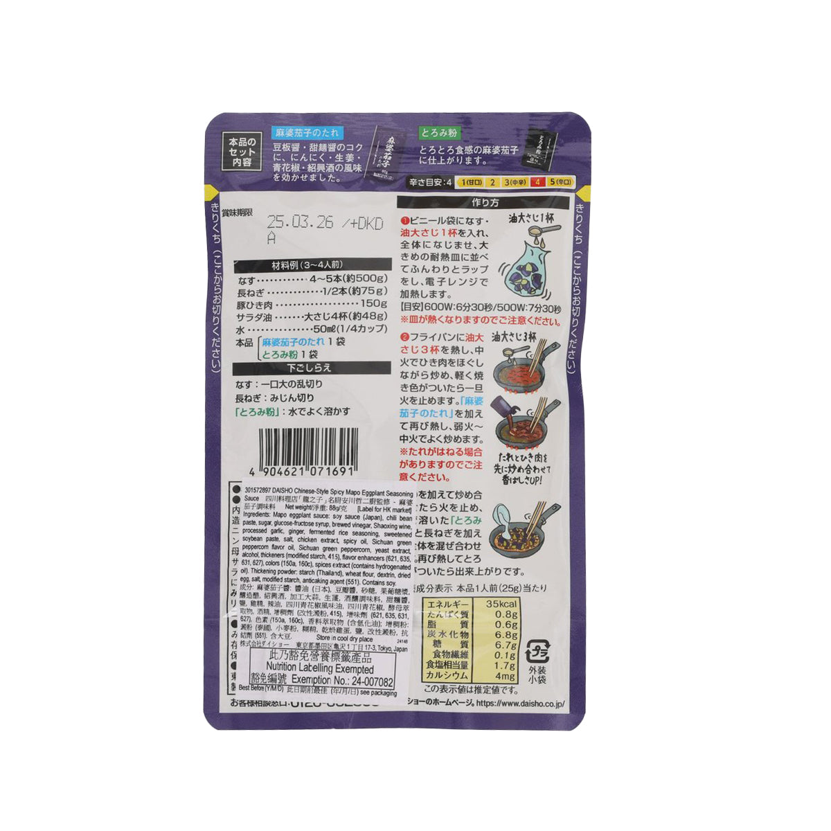 DAISHO spicy mapo eggplant seasoning pouch, back with ingredients and nutrition facts