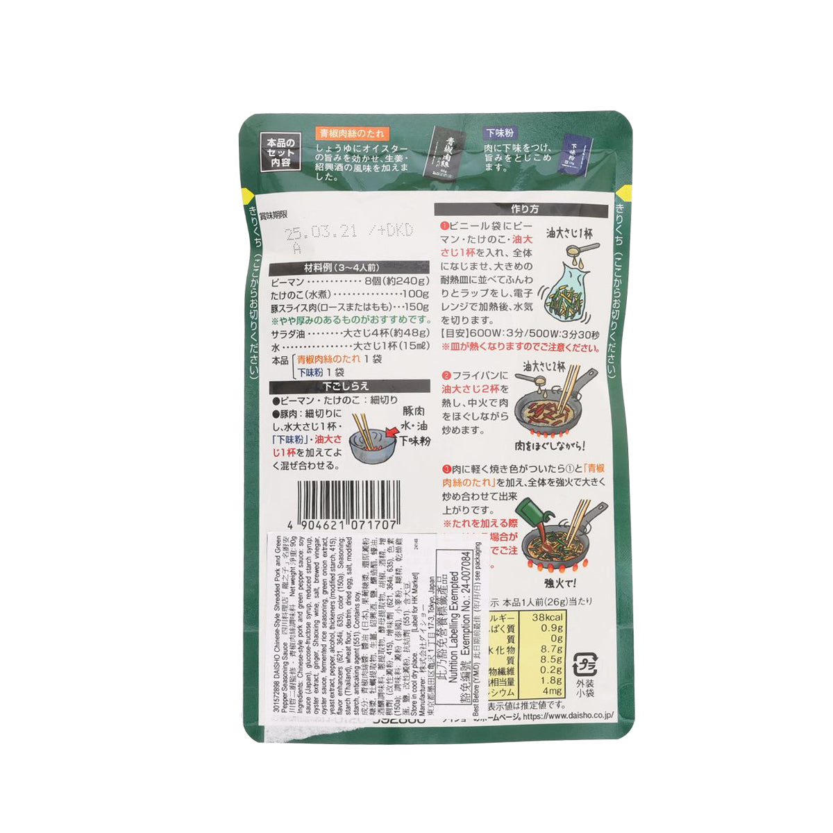 Chinese-style shredded pork and green pepper seasoning sauce pouch, 90 g, back label