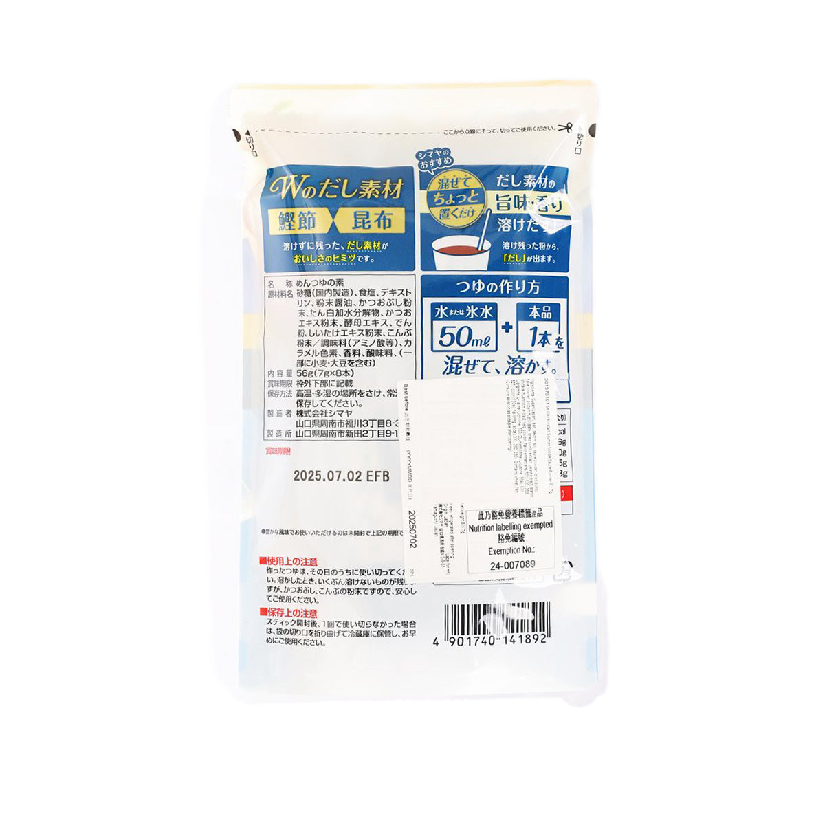 Instant noodle sauce powder sachet, back panel with ingredients, nutrition, and directions