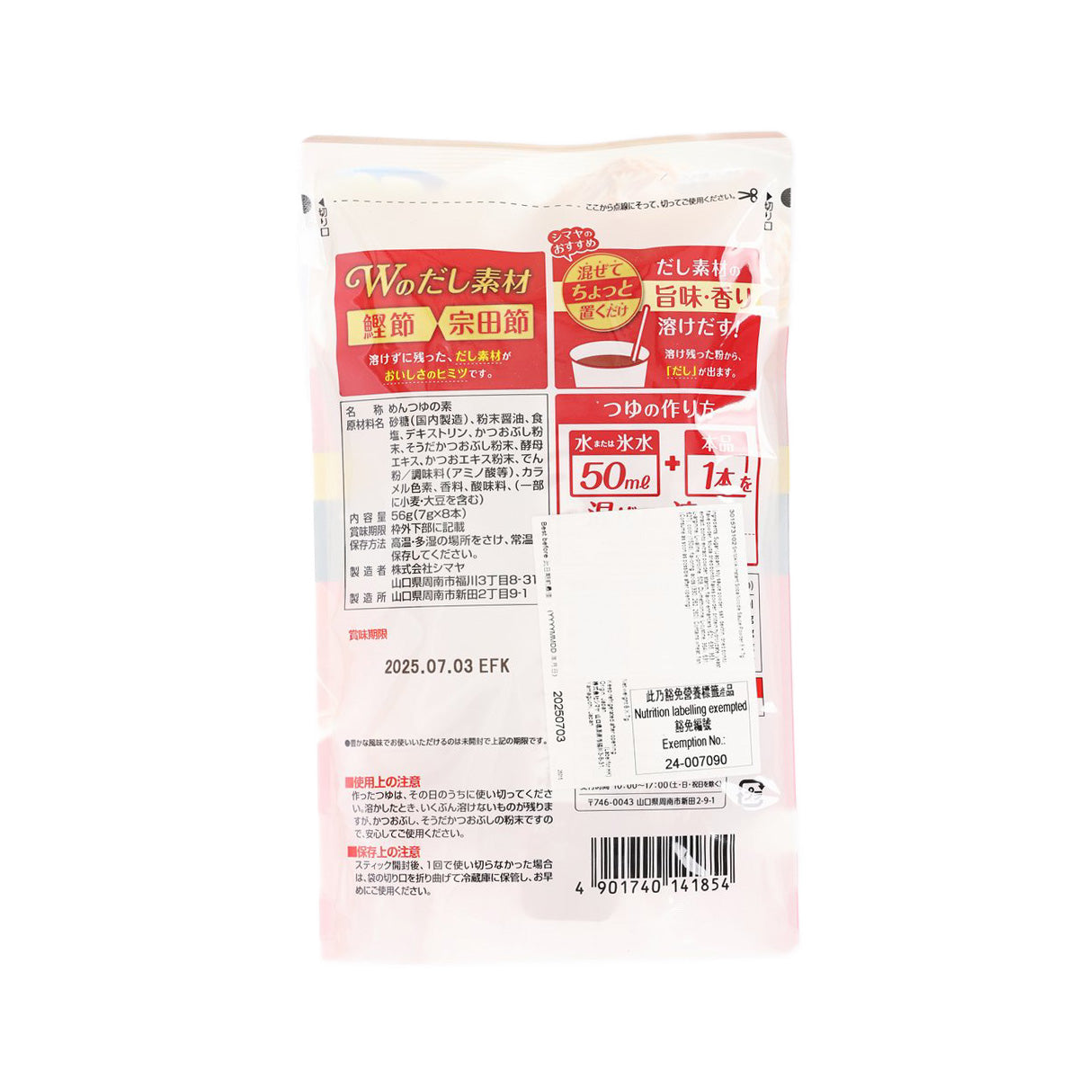 Instant soba sauce powder sachet back with nutrition text blocks and barcode on white.