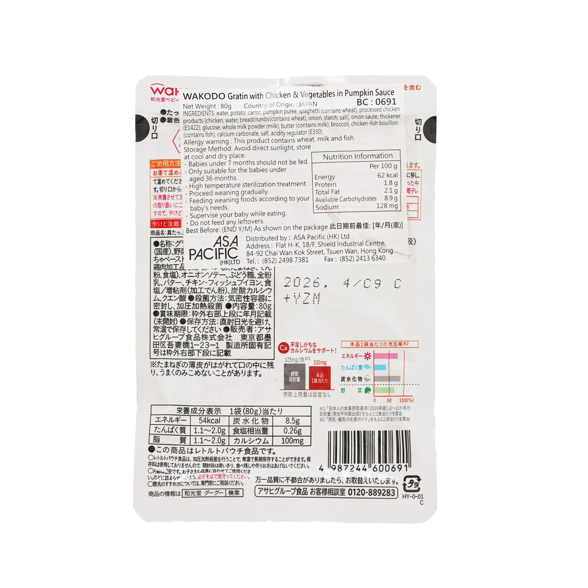 WAKODO 80g baby food pouch back label with ingredients and nutrition facts