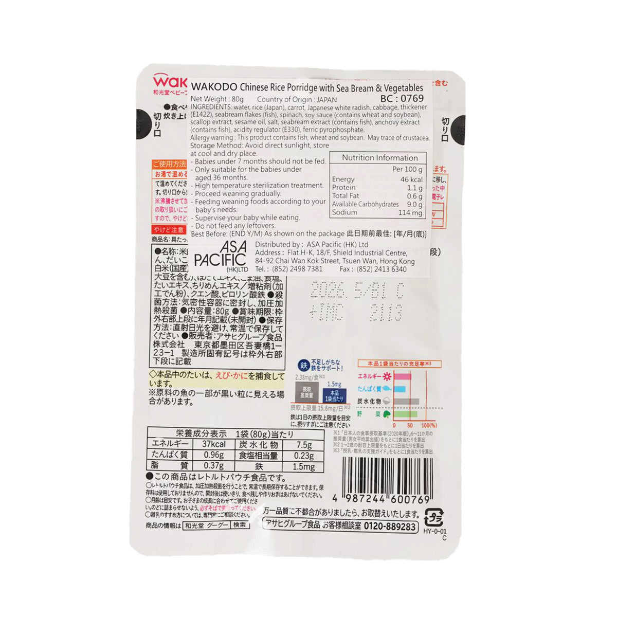 WAKODO Chinese rice porridge pouch, back label with ingredients and nutrition, 80g