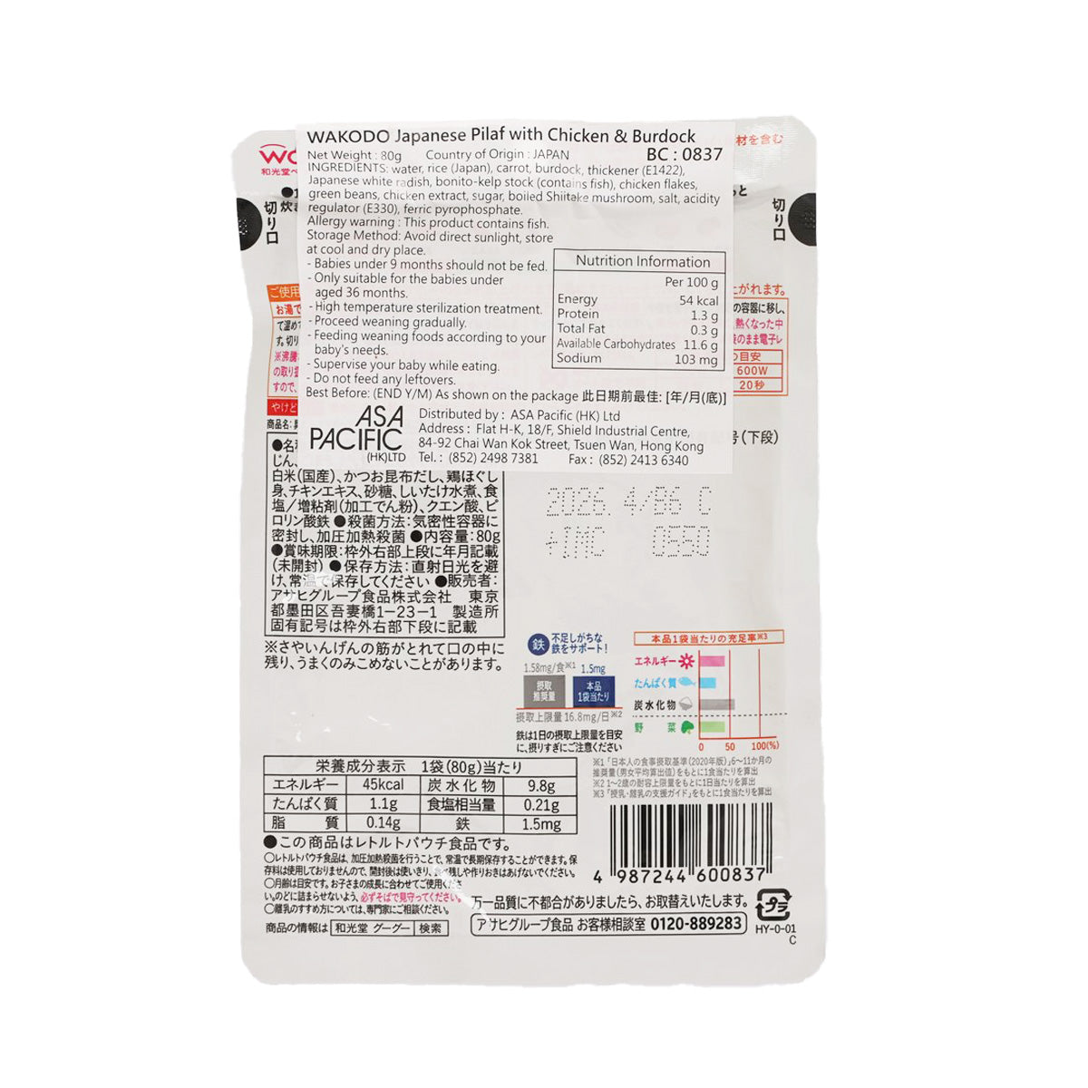 WAKODO Japanese pilaf with chicken and burdock pouch, back view with ingredients and barcode
