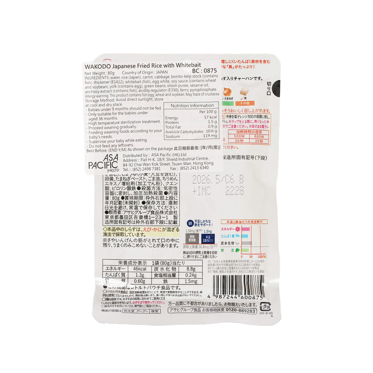 WAKODO Japanese fried rice with whitebait back label with ingredients and nutrition