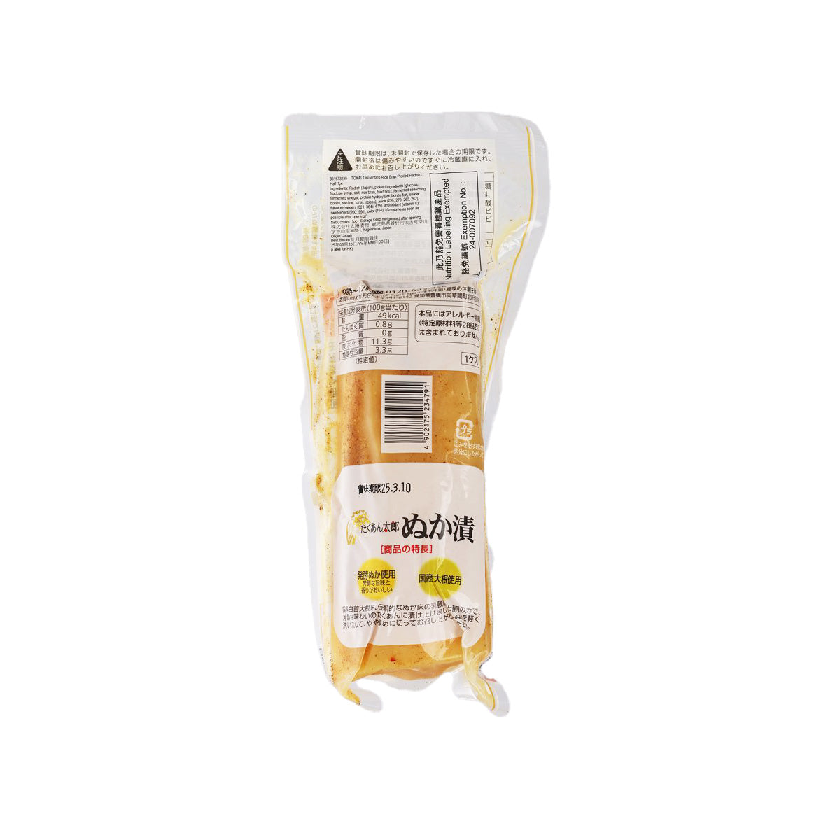 Rice bran pickled radish pouch back view, barcode and nutrition label on white and yellow bag