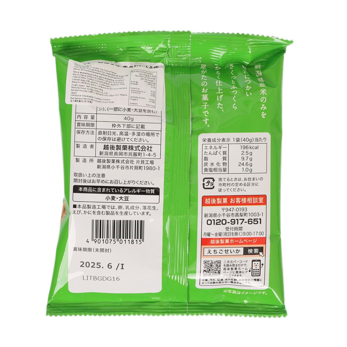 Back of green snack bag with nutrition and ingredient label