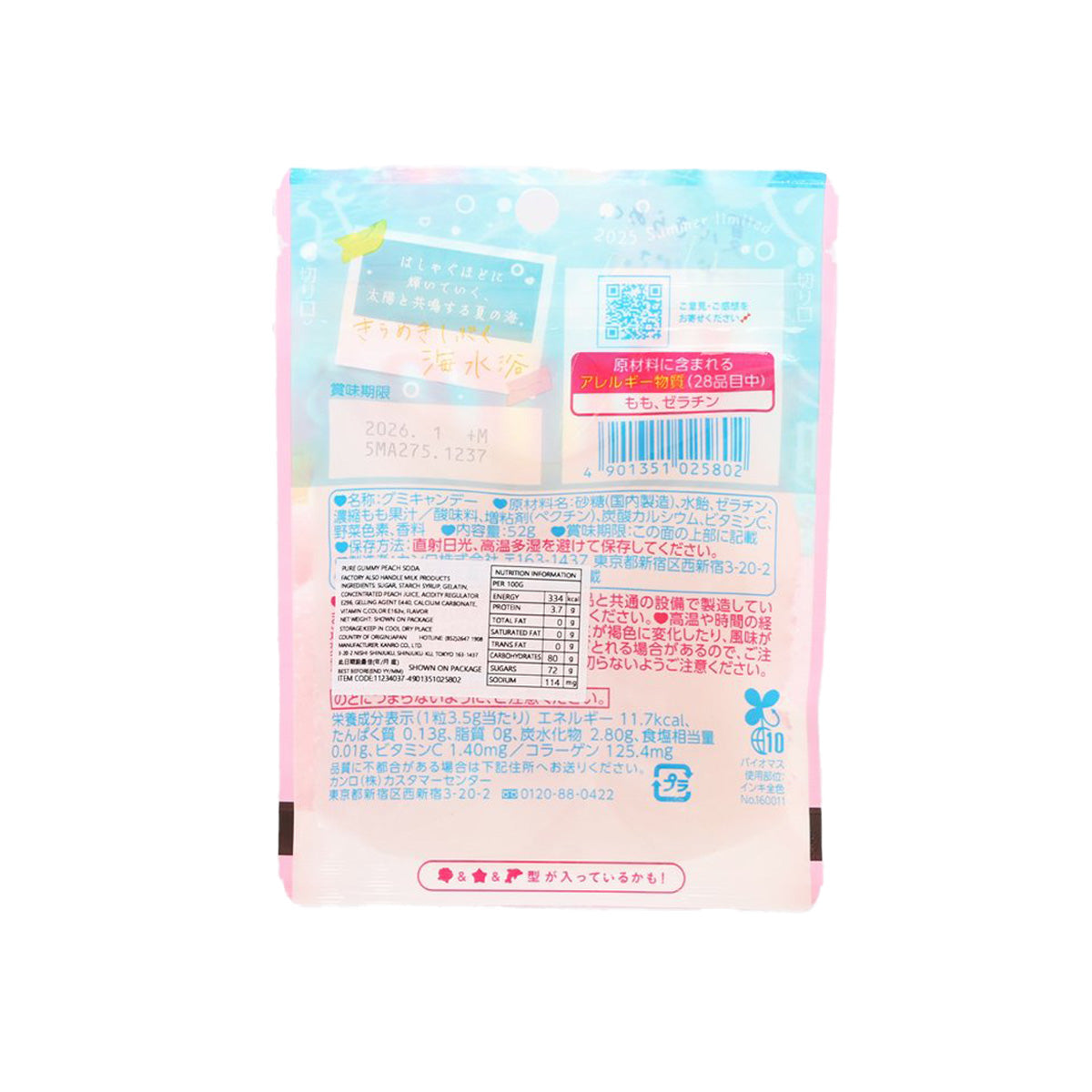 KANRO Pure gummy peach soda pouch back with barcode and product details
