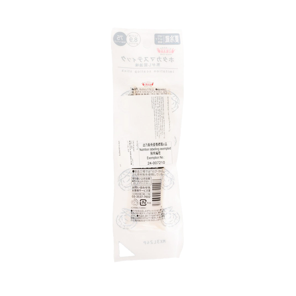 Imitation scallop fishcake stick 70g bag, back panel with ingredients and nutrition