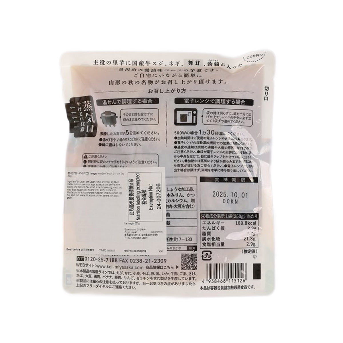 Back of beef tendon stew pouch with cooking directions and barcode