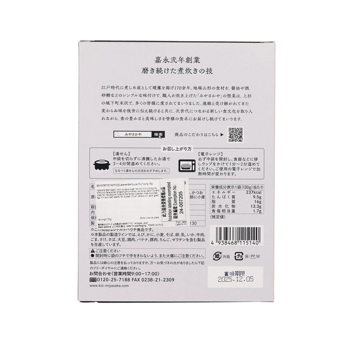 Japanese beef sukiyaki topping box back panel with ingredients and directions text
