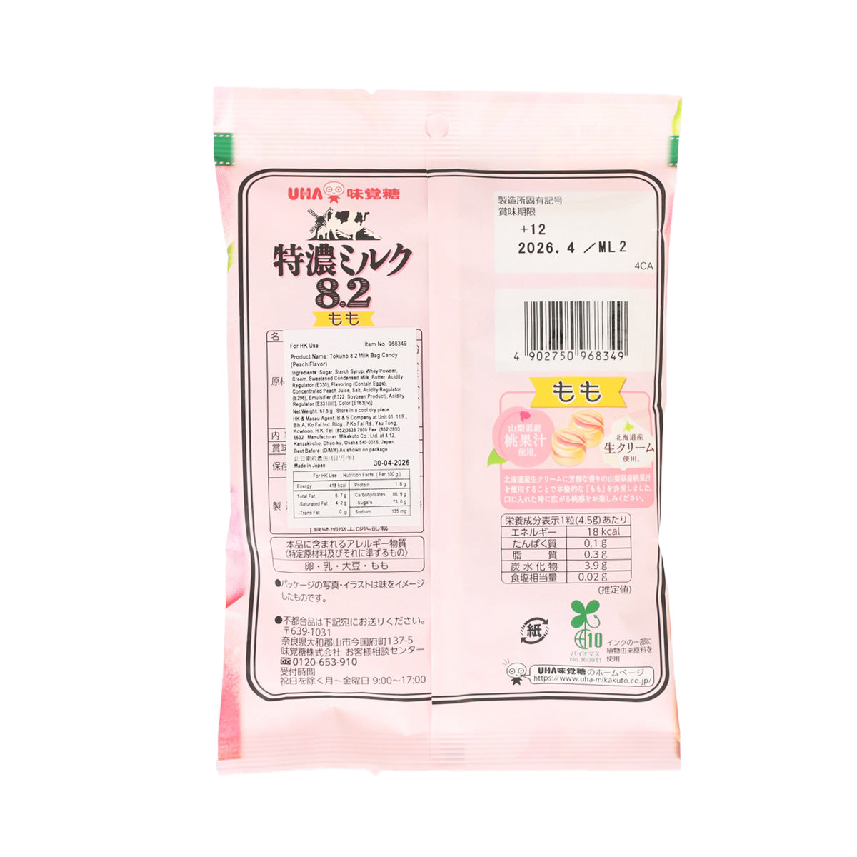 Peach milk candy pouch, back view with nutrition facts and barcode