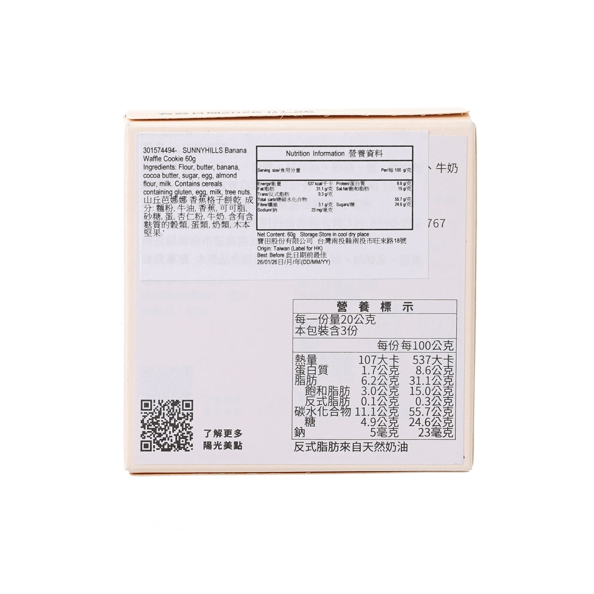 Banana waffle cookie box back with nutrition facts and ingredients text