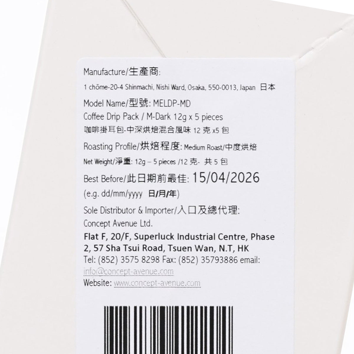 Coffee drip pack back label with barcode and manufacturing details