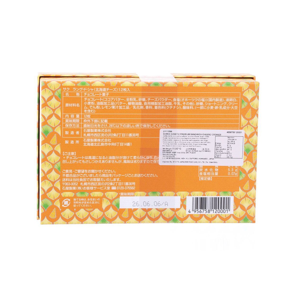 Sandwich cookies gift box back with orange label text and barcode sticker