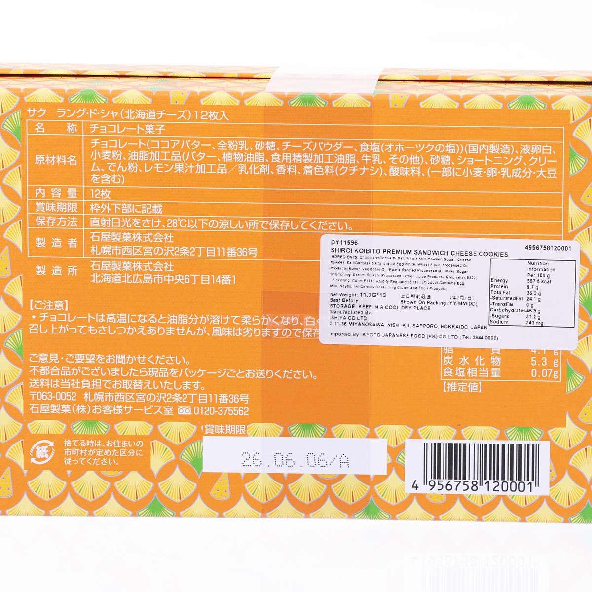 Sandwich cookies gift box back close-up with barcode and product info label