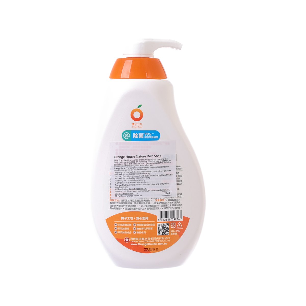 Dishwashing liquid bottle back label, white bottle with orange pump top