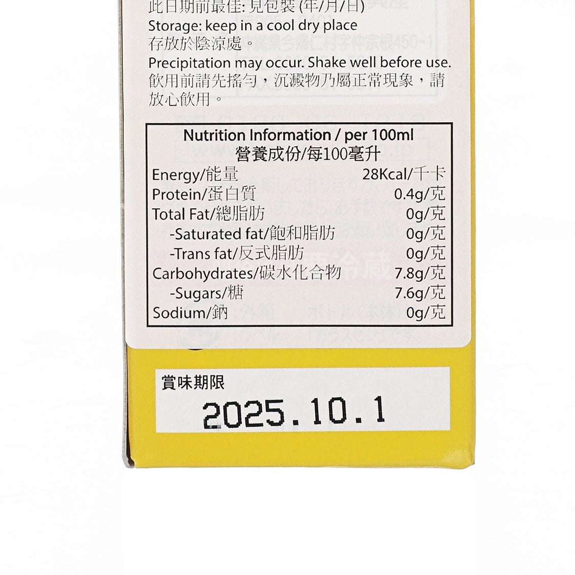 Nutrition label on juice carton showing date 2025.10.1