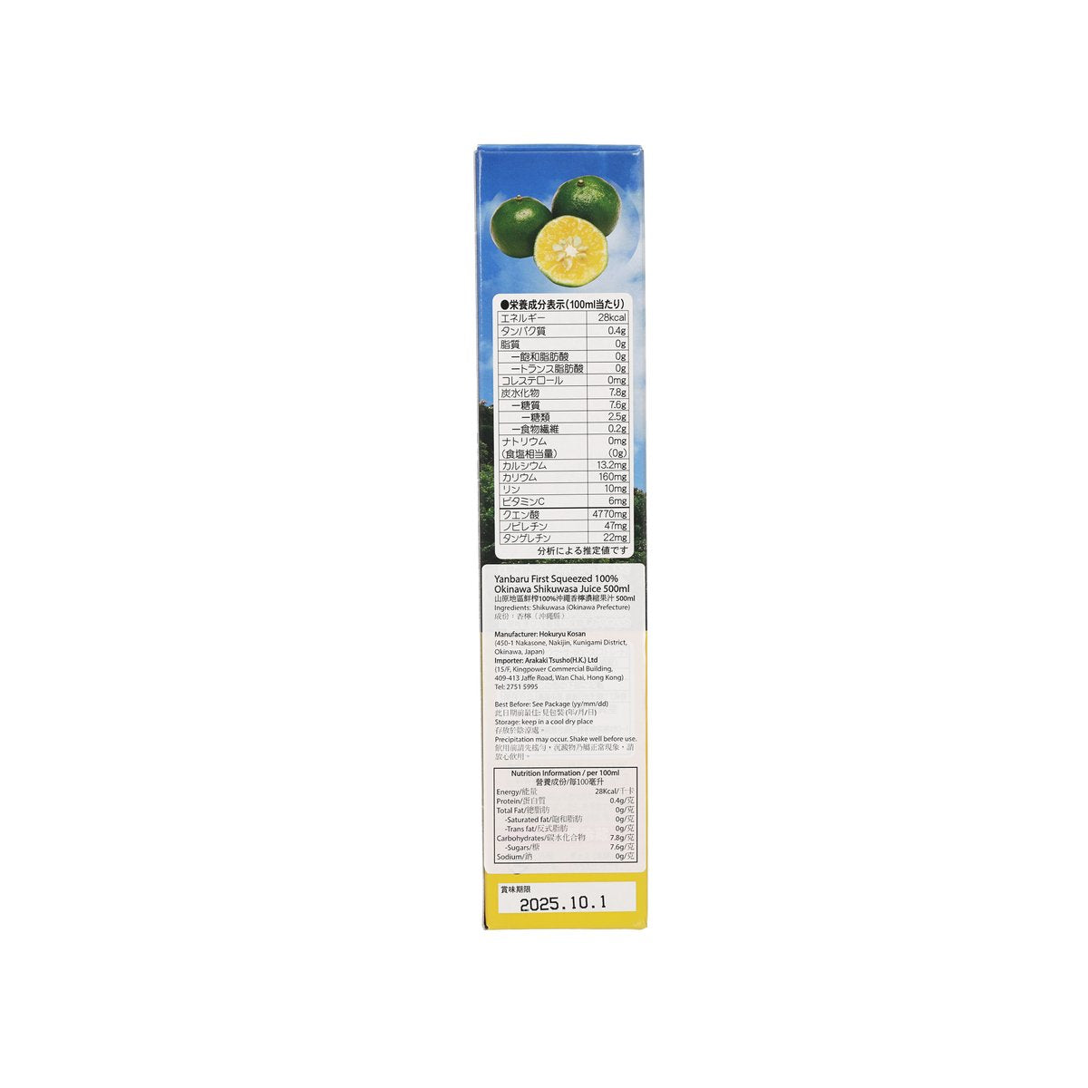 Shikuwasa juice carton back panel with ingredient and nutrition information