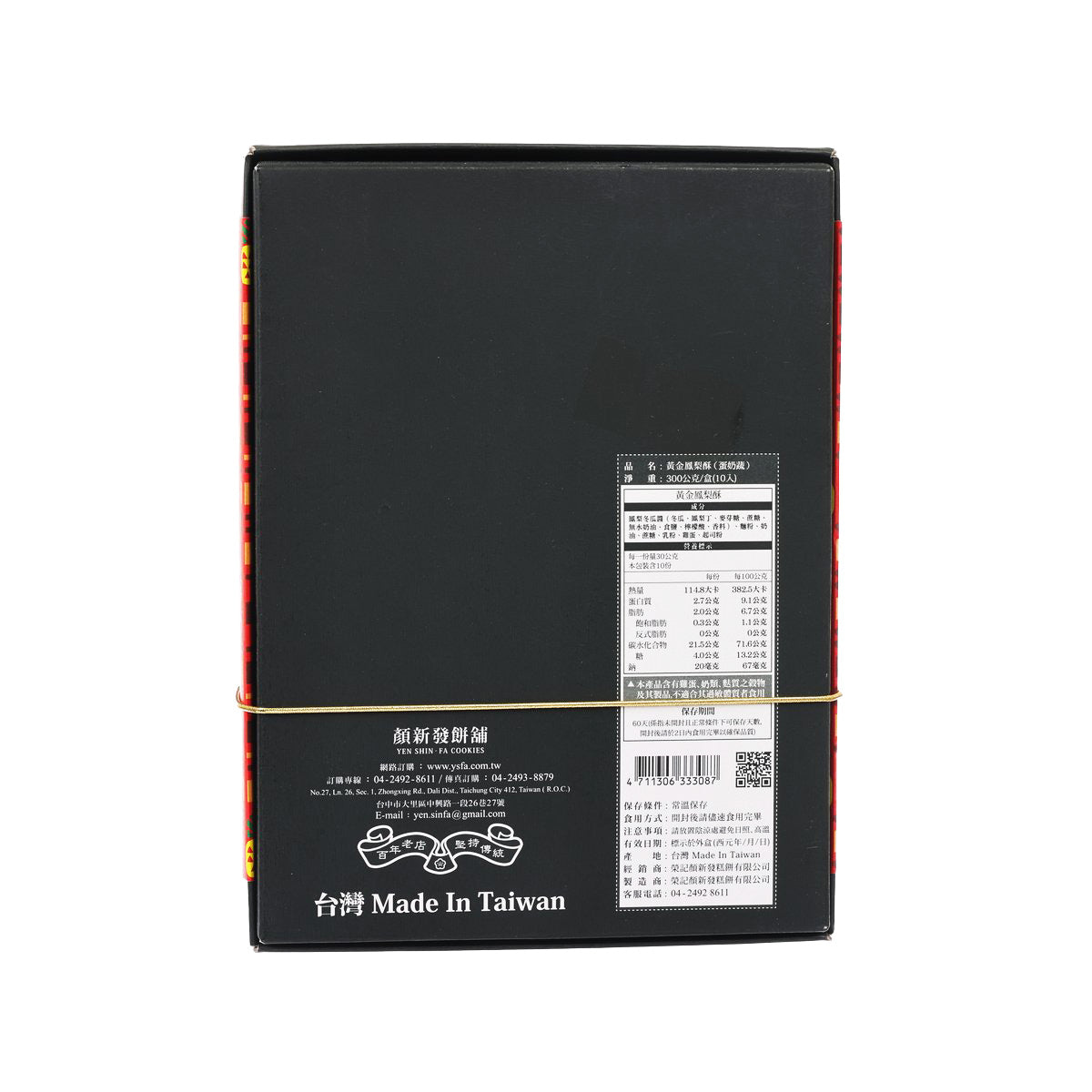 Pineapple cake gift box back with barcode labels and Made in Taiwan text
