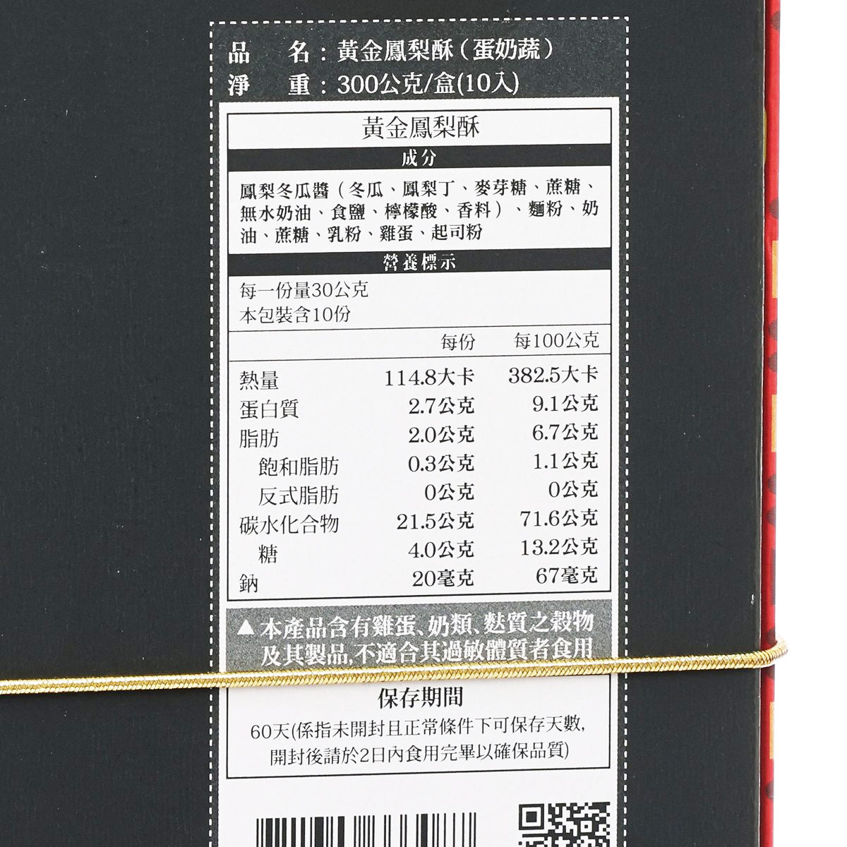Close-up of pineapple cake box nutrition and ingredients information label