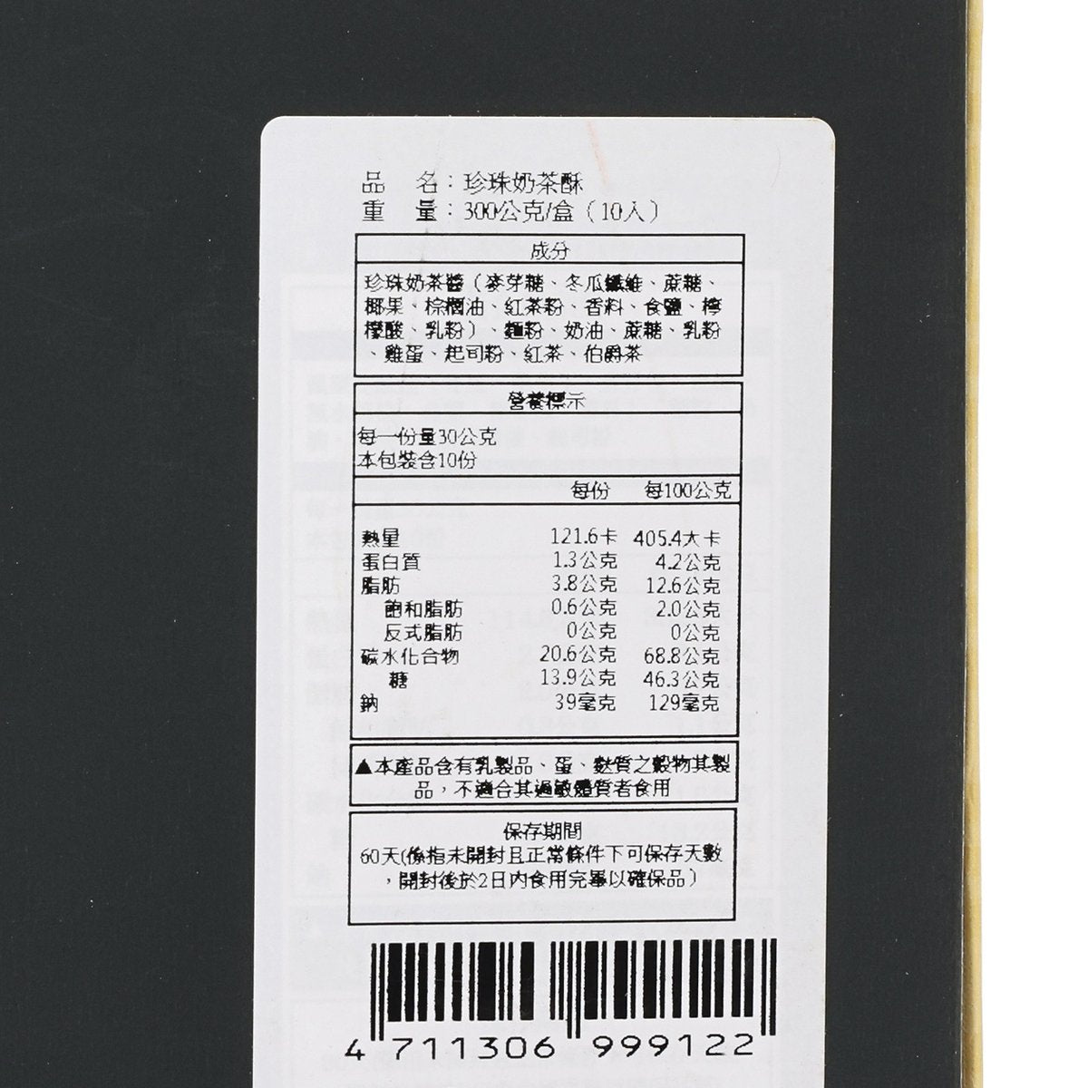 YEN SHIN FA bubble milk tea cake box label close-up, barcode and ingredients