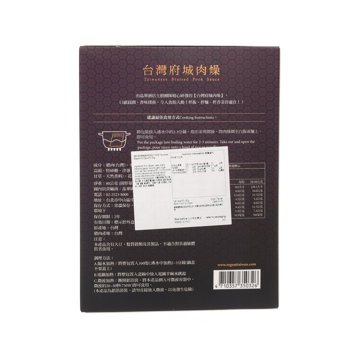 Regent Taiwanese braised pork sauce box, back label with barcode and info