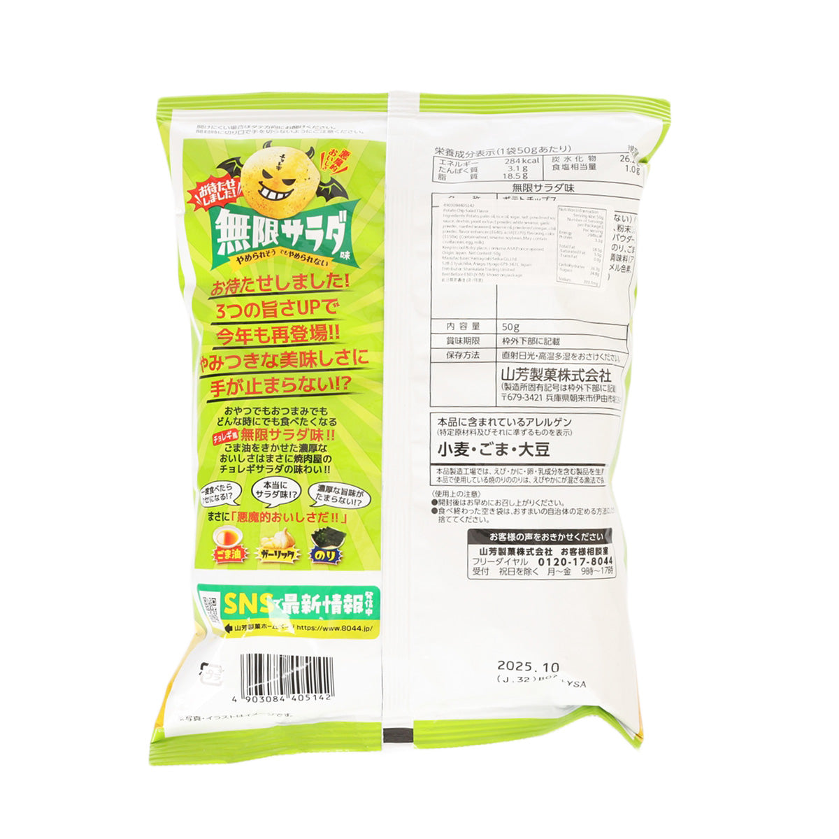 Back of green and white potato snack bag with barcode and product details