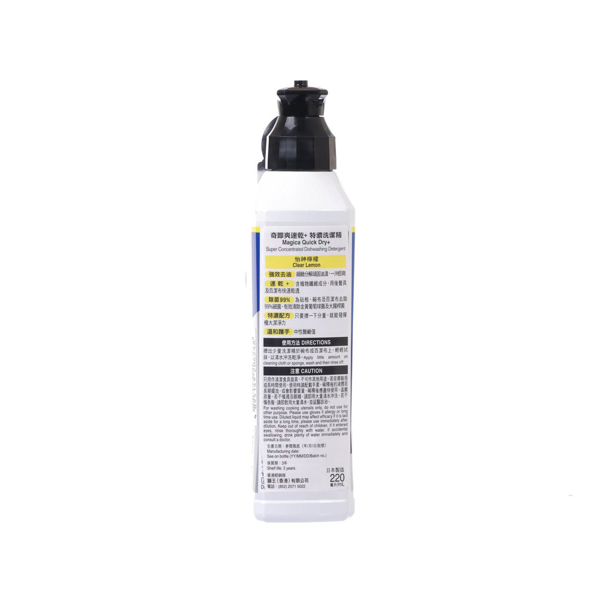 MAGICA super concentrated dishwashing detergent bottle, 220 mL, back label view