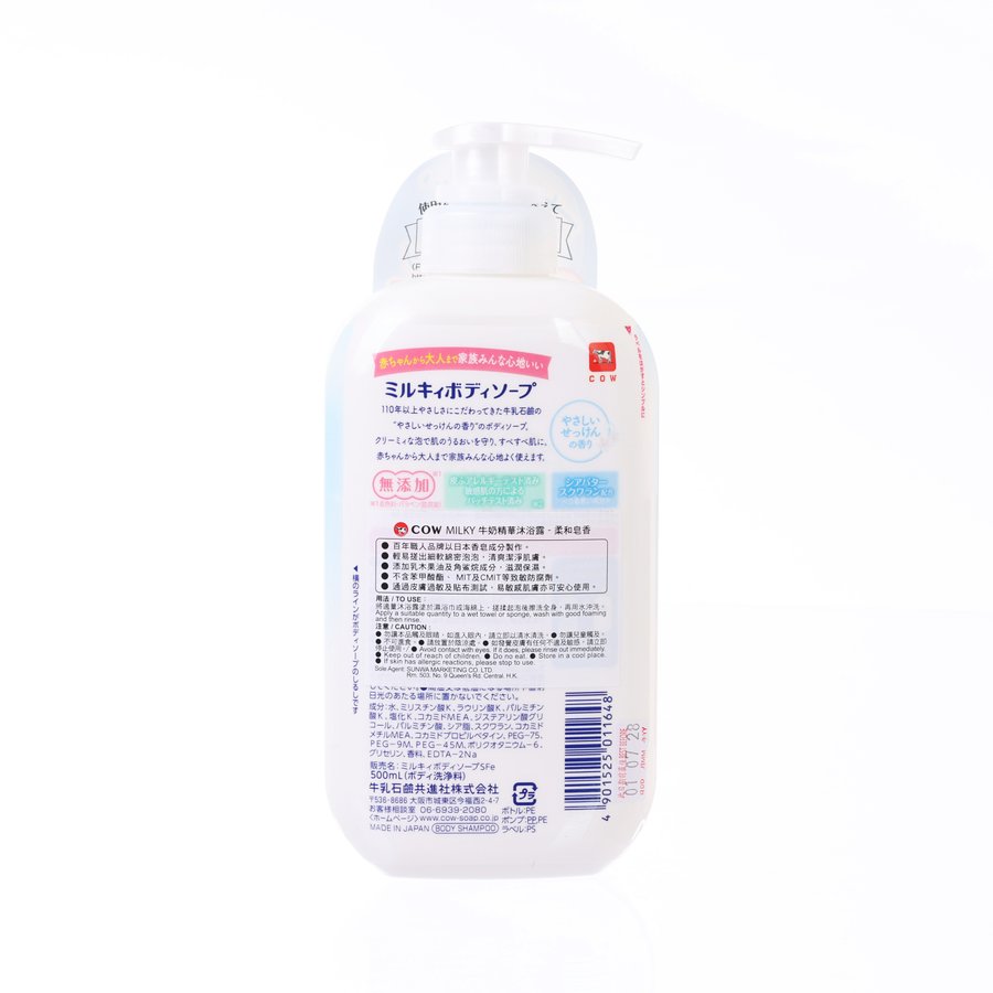 Body soap pump bottle back view, white bottle with blue ingredient label and barcode